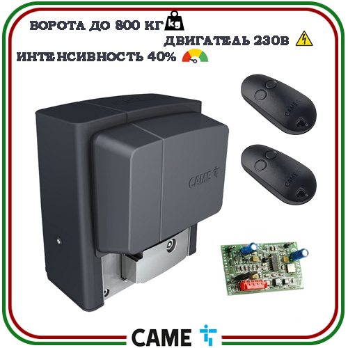Автоматика для откатных ворот Came BX608AGS combo KIT 2