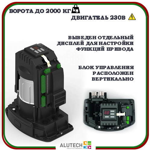 Автоматика для откатных ворот Alutech RTO 2000 MKIT 3
