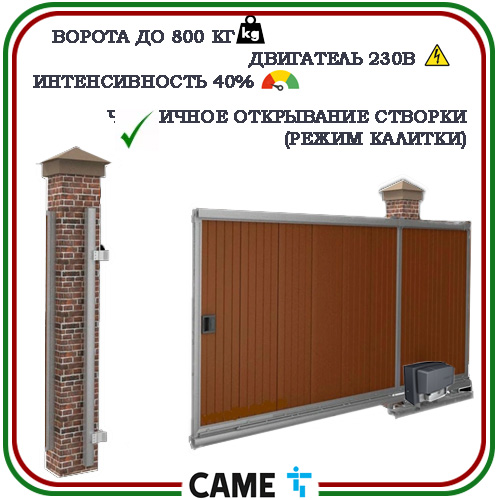 Комплект автоматики для откатных ворот Came BX 608 START 6