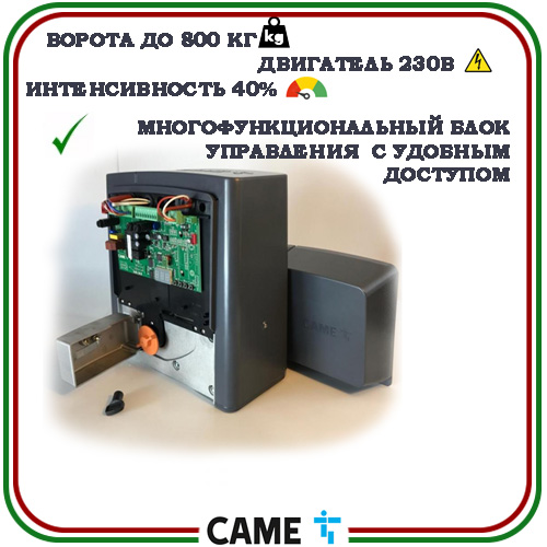 Автоматика для откатных ворот Came BX608AGS combo KIT 3