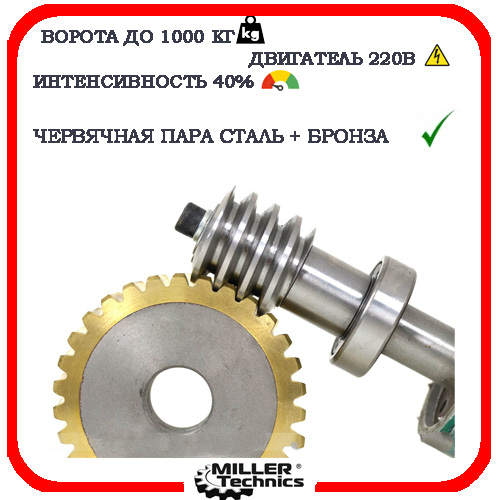 Miller Technics 1000 автоматика для откатных ворот 5