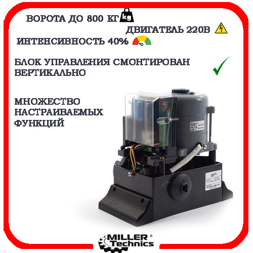 Miller Technics 800 автоматика для откатных ворот 4